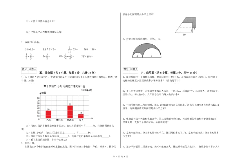 云南省2020年小升初数学模拟考试试卷A卷 附解析.doc_第2页