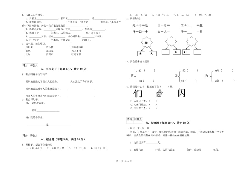 六安市实验小学一年级语文【下册】月考试卷 附答案.doc_第2页