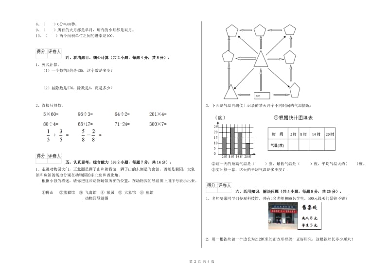 人教版2020年三年级数学上学期期末考试试卷 附答案.doc_第2页