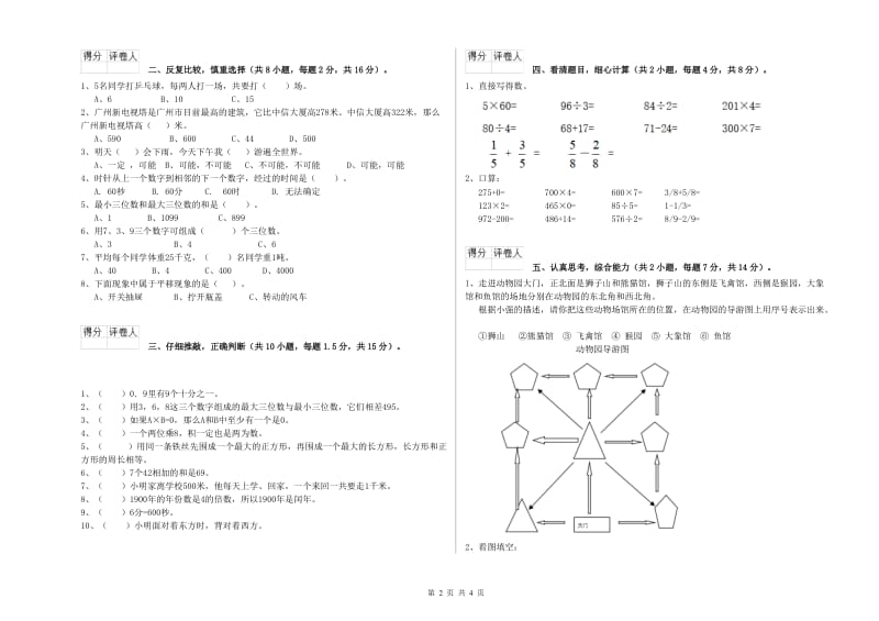 上海教育版三年级数学下学期期中考试试题A卷 附答案.doc_第2页