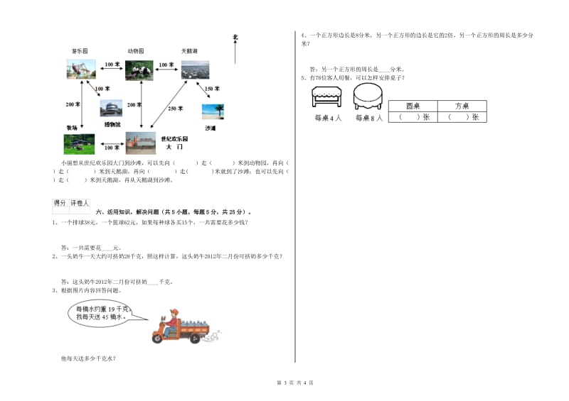 上海教育版三年级数学下学期期中考试试题A卷 附答案.doc_第3页