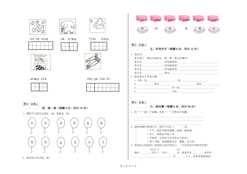 一年级语文下学期全真模拟考试试题 西南师大版（附解析）.doc_第2页