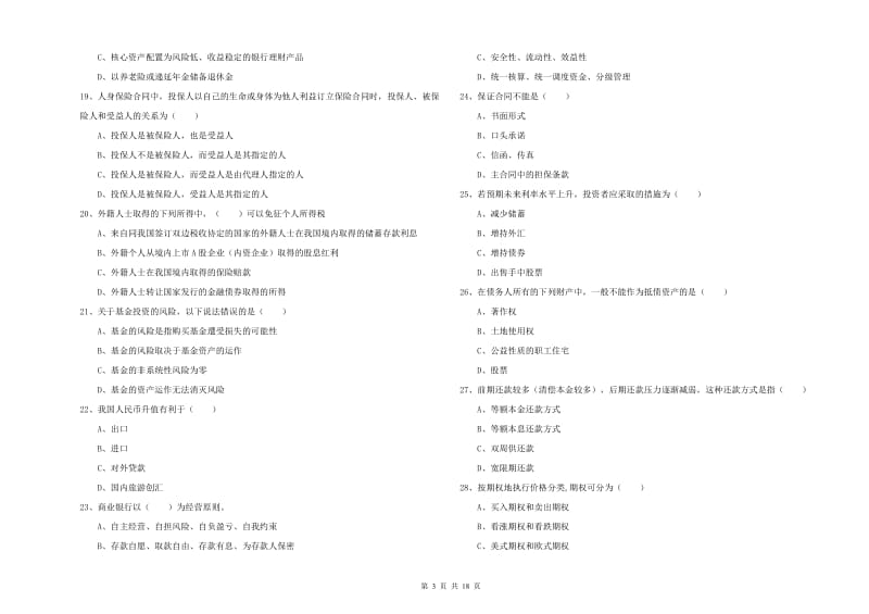 中级银行从业资格《个人理财》考前检测试卷A卷 含答案.doc_第3页