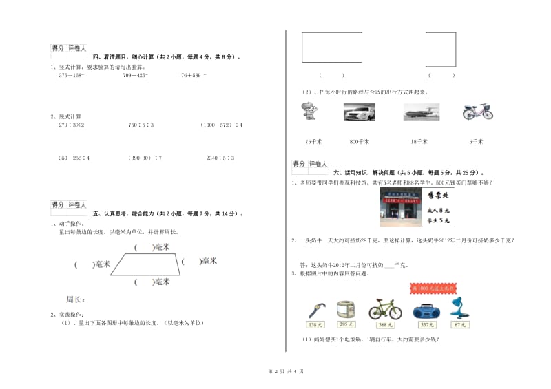 三年级数学【上册】每周一练试题 江西版（附解析）.doc_第2页