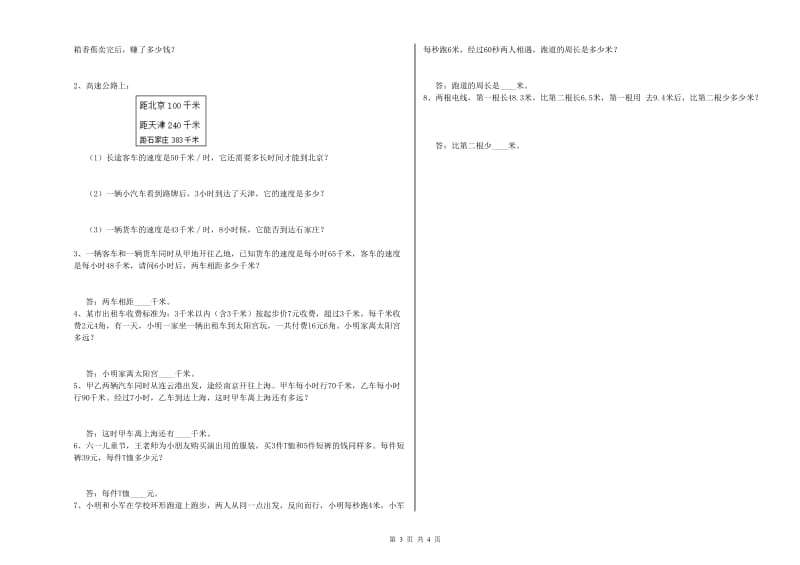 人教版四年级数学下学期综合检测试题C卷 含答案.doc_第3页