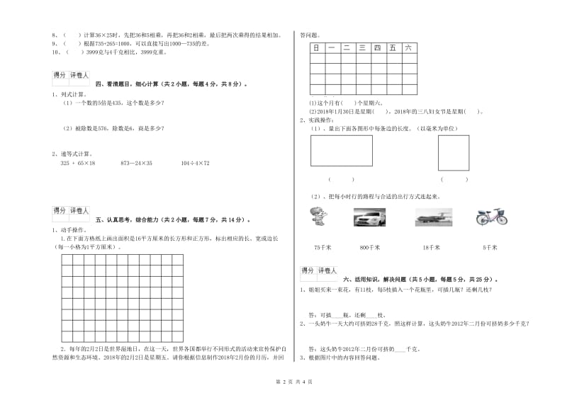 人教版三年级数学【下册】期末考试试卷C卷 附解析.doc_第2页