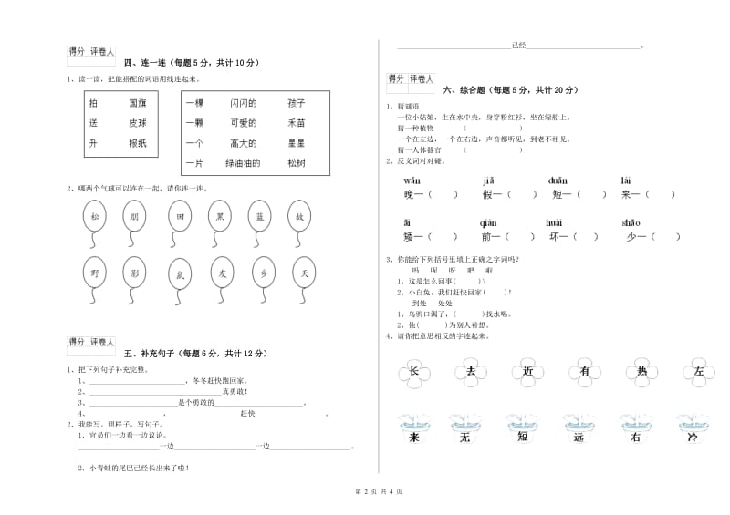 一年级语文上学期能力检测试题 沪教版（含答案）.doc_第2页