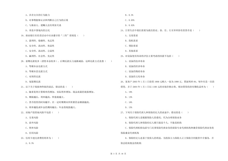 中级银行从业考试《个人理财》题库综合试题A卷.doc_第3页