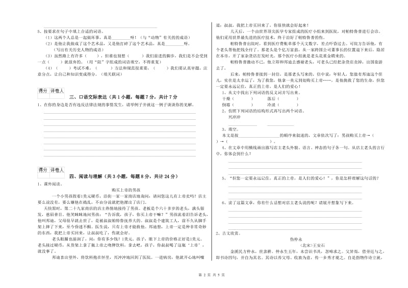 云南省重点小学小升初语文能力检测试题A卷 附答案.doc_第2页