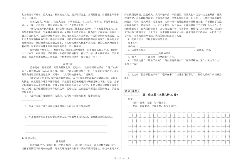 云南省重点小学小升初语文能力检测试题A卷 附答案.doc_第3页