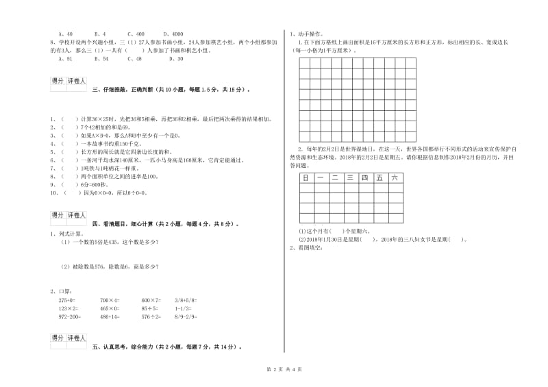 上海教育版2019年三年级数学下学期开学考试试卷 附答案.doc_第2页