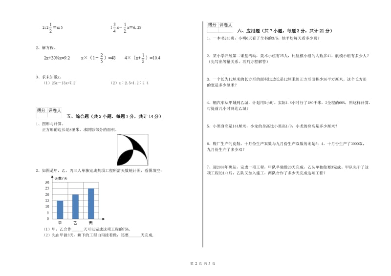 上海教育版六年级数学上学期开学检测试题D卷 附解析.doc_第2页