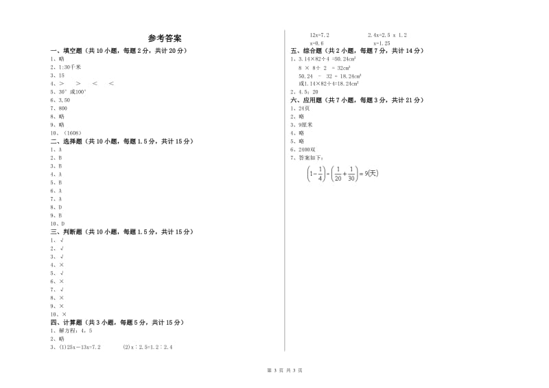 上海教育版六年级数学上学期开学检测试题D卷 附解析.doc_第3页