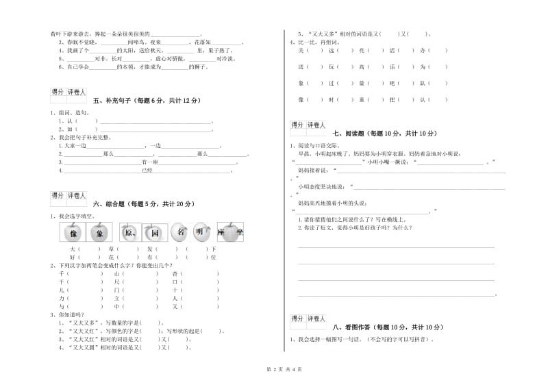 一年级语文上学期过关检测试卷 江苏版（附解析）.doc_第2页