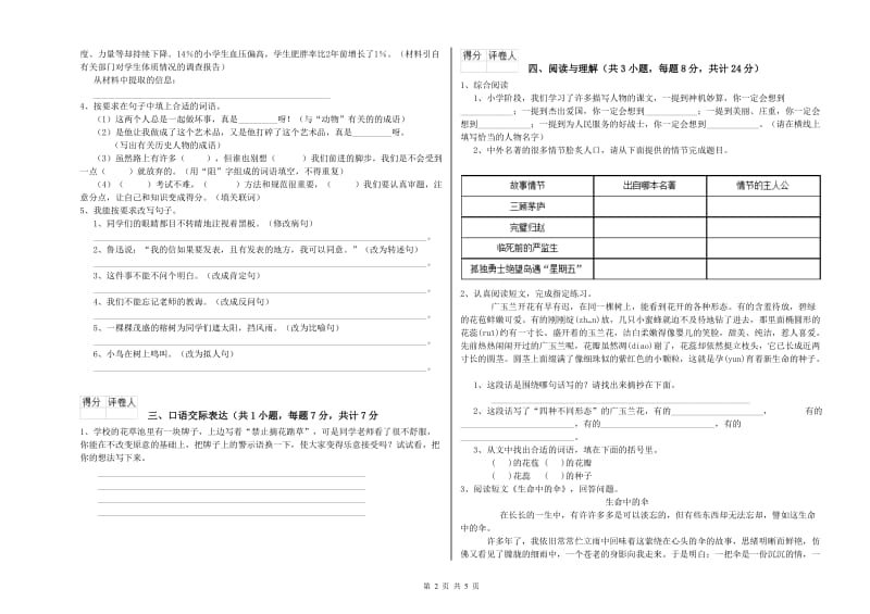 云南省重点小学小升初语文综合检测试卷B卷 含答案.doc_第2页