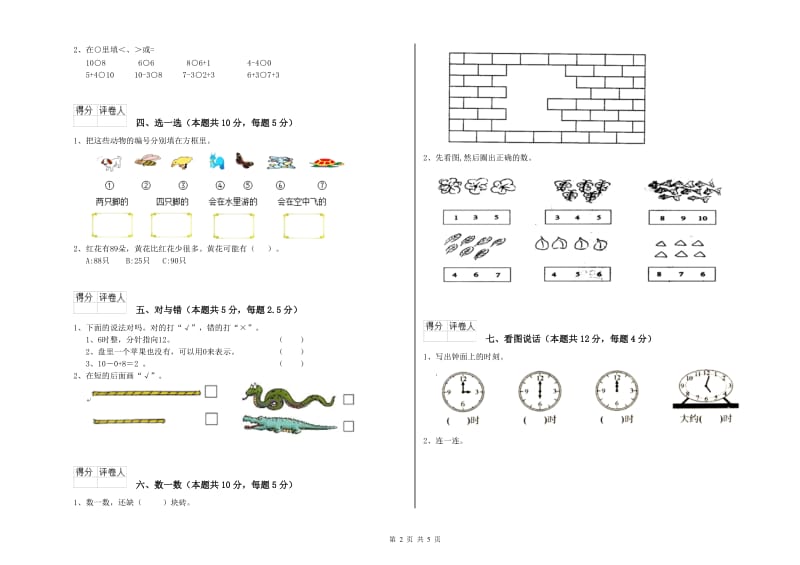 三亚市2019年一年级数学下学期综合检测试卷 附答案.doc_第2页