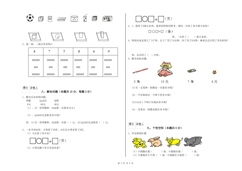 三亚市2019年一年级数学下学期综合检测试卷 附答案.doc_第3页