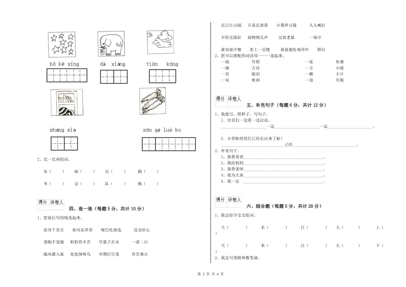 一年级语文下学期过关检测试题 上海教育版（附答案）.doc_第2页