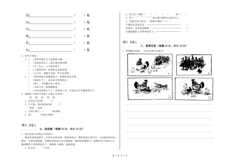 一年级语文下学期过关检测试题 上海教育版（附答案）.doc_第3页