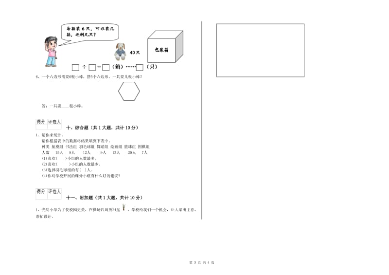 人教版二年级数学【上册】能力检测试卷B卷 附解析.doc_第3页