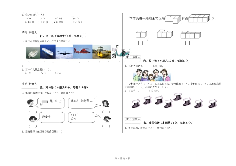 三明市2020年一年级数学上学期综合检测试题 附答案.doc_第2页