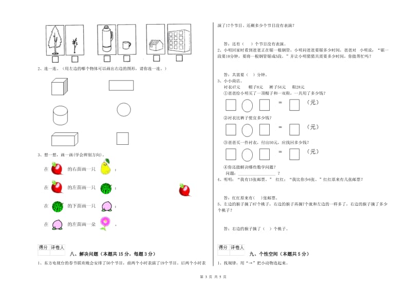 三明市2020年一年级数学上学期综合检测试题 附答案.doc_第3页