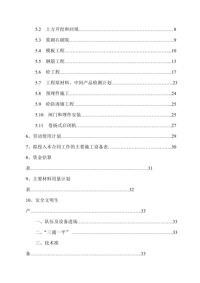 枣阳市城区污水治理施工组织设计方案_第2页