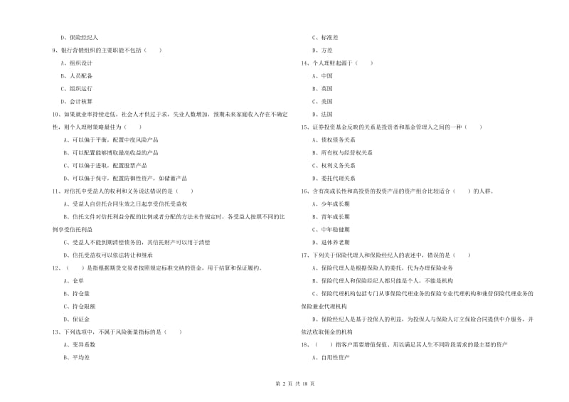 中级银行从业资格《个人理财》考前冲刺试卷C卷 附解析.doc_第2页