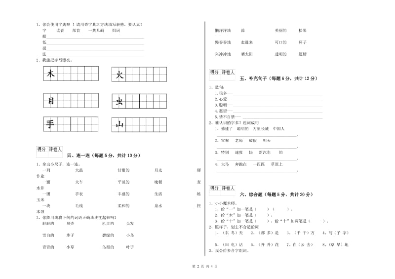 云南省重点小学一年级语文【上册】期中考试试题 附解析.doc_第2页