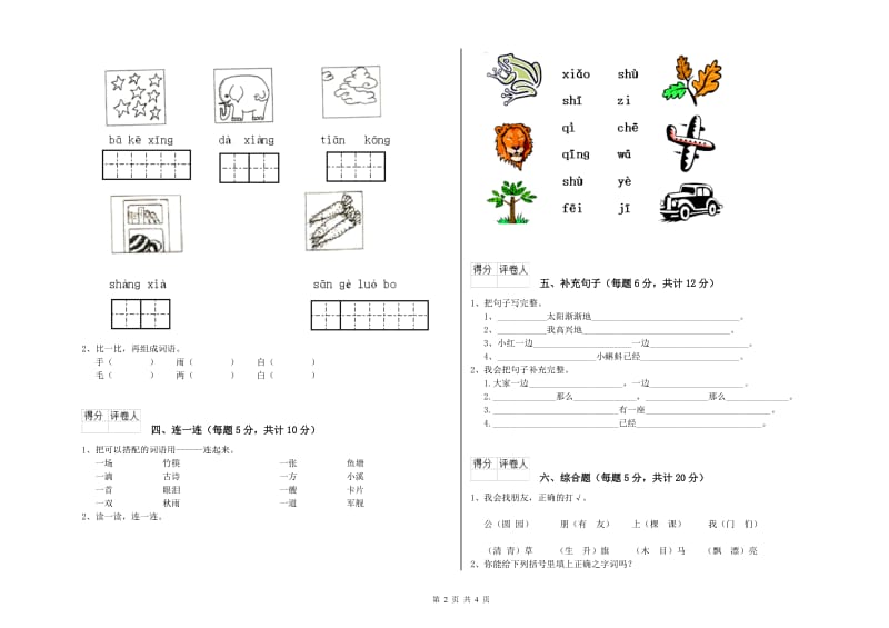 乐山市实验小学一年级语文【上册】自我检测试卷 附答案.doc_第2页