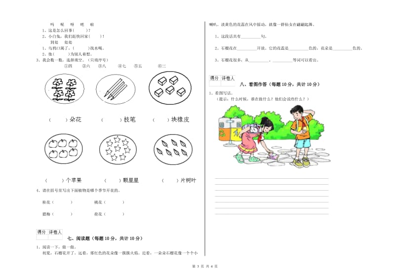 乐山市实验小学一年级语文【上册】自我检测试卷 附答案.doc_第3页