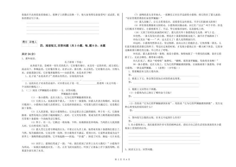 临沧市实验小学六年级语文上学期综合检测试题 含答案.doc_第2页