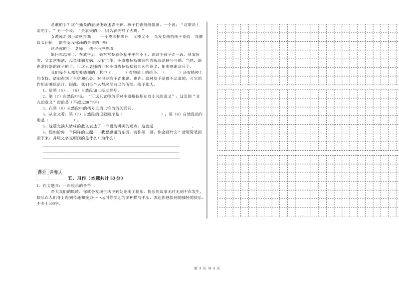 中山市实验小学六年级语文【下册】期中考试试题 含答案.doc_第3页