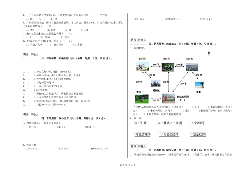 人教版三年级数学【上册】能力检测试题C卷 附答案.doc_第2页