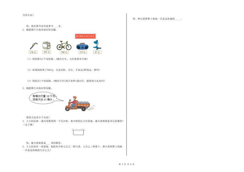 人教版三年级数学【上册】能力检测试题C卷 附答案.doc_第3页