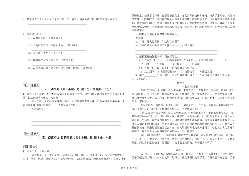 克拉玛依市实验小学六年级语文【上册】能力检测试题 含答案.doc_第2页