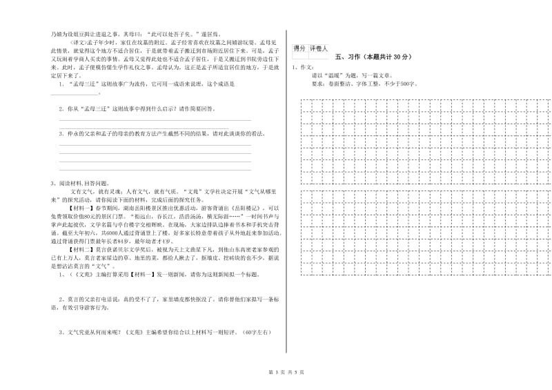 克拉玛依市实验小学六年级语文【上册】能力检测试题 含答案.doc_第3页