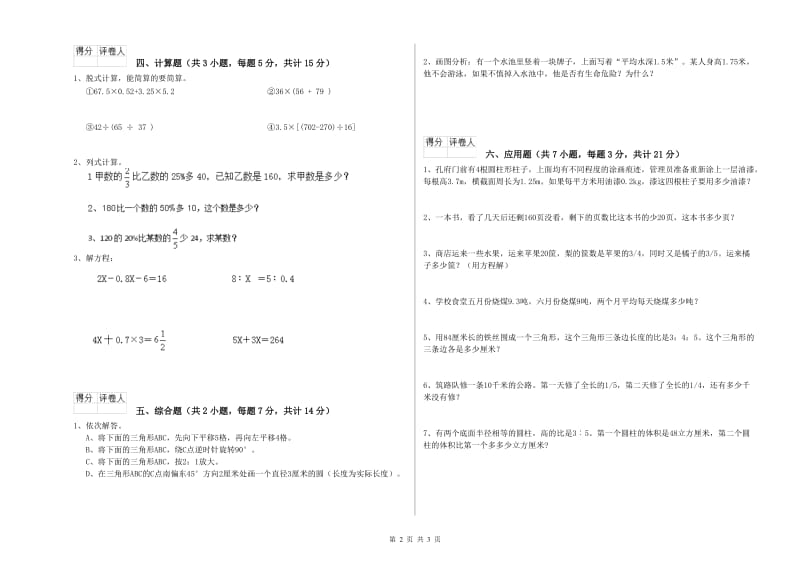 上海教育版六年级数学上学期过关检测试题D卷 附解析.doc_第2页