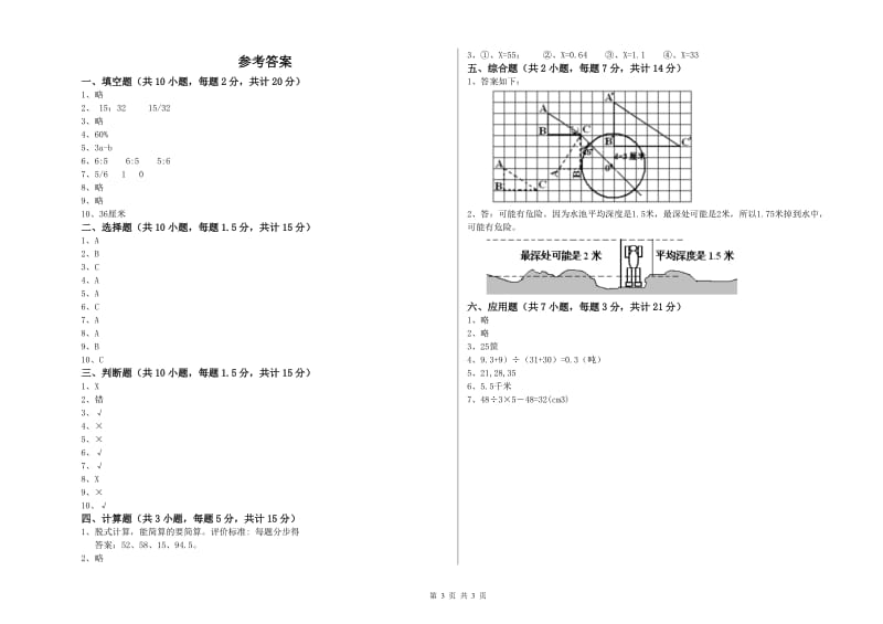 上海教育版六年级数学上学期过关检测试题D卷 附解析.doc_第3页