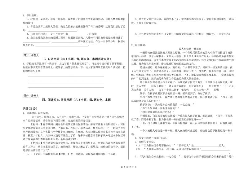 上海教育版六年级语文下学期期中考试试卷B卷 附解析.doc_第2页