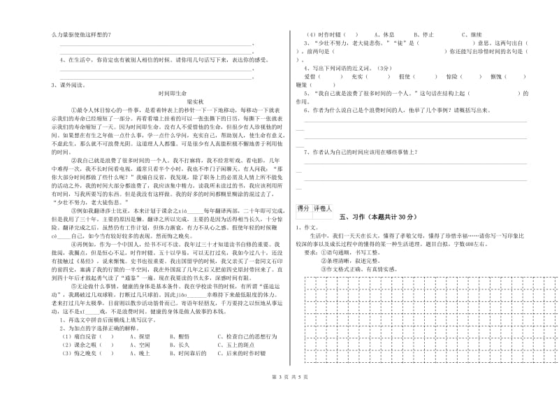 上海教育版六年级语文下学期期中考试试卷B卷 附解析.doc_第3页
