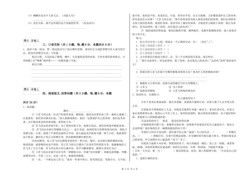 九江市实验小学六年级语文下学期期中考试试题 含答案.doc_第2页