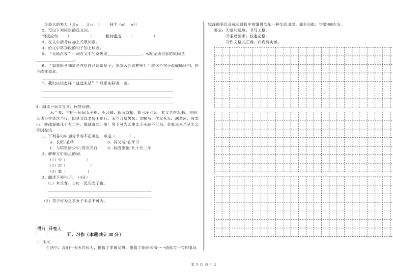 九江市实验小学六年级语文下学期期中考试试题 含答案.doc_第3页