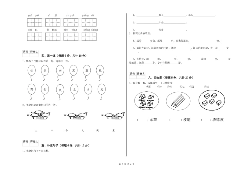 一年级语文下学期全真模拟考试试卷 长春版（含答案）.doc_第2页