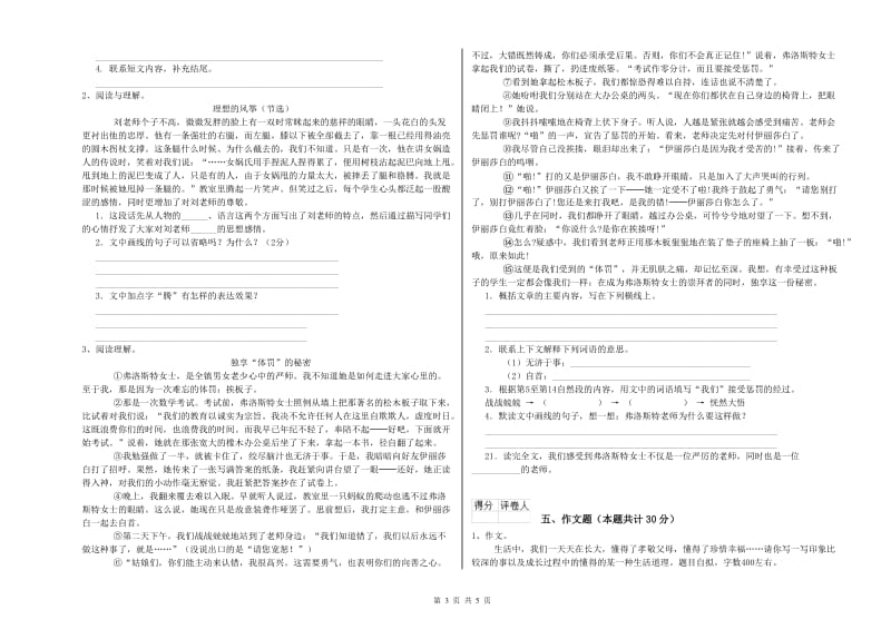 保山市重点小学小升初语文全真模拟考试试卷 附答案.doc_第3页