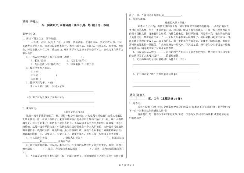 六年级语文【下册】每周一练试题 附解析.doc_第2页