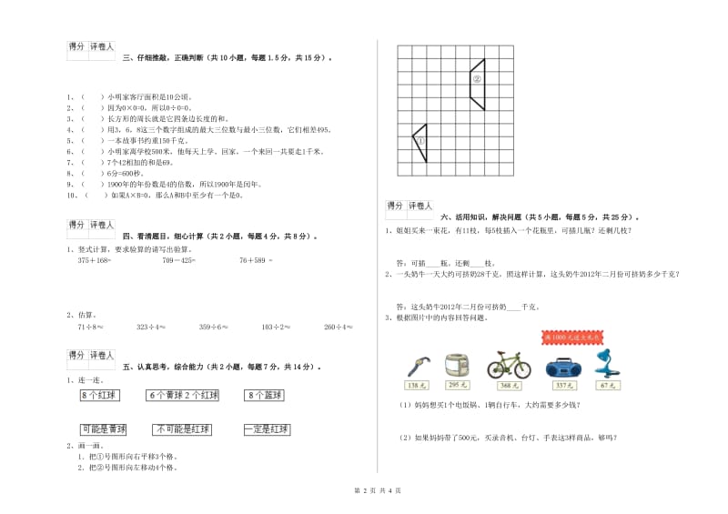 人教版2019年三年级数学下学期月考试卷 附答案.doc_第2页