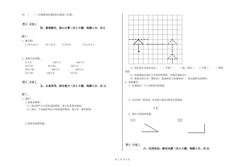 上海教育版四年级数学【上册】期末考试试题B卷 附答案.doc_第2页