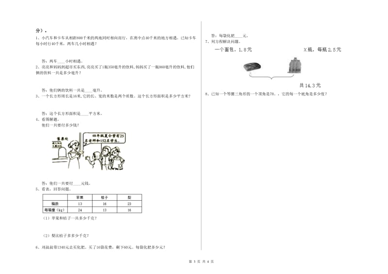 上海教育版四年级数学【上册】期末考试试题B卷 附答案.doc_第3页