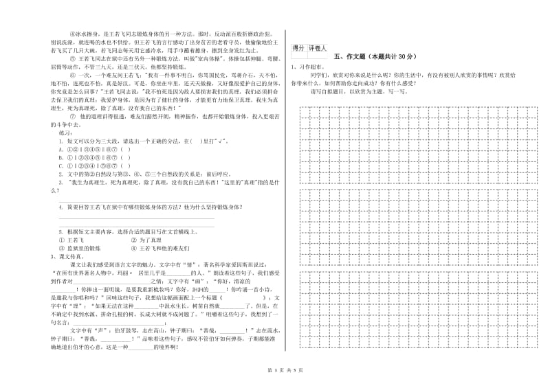 上海市重点小学小升初语文模拟考试试题 附解析.doc_第3页